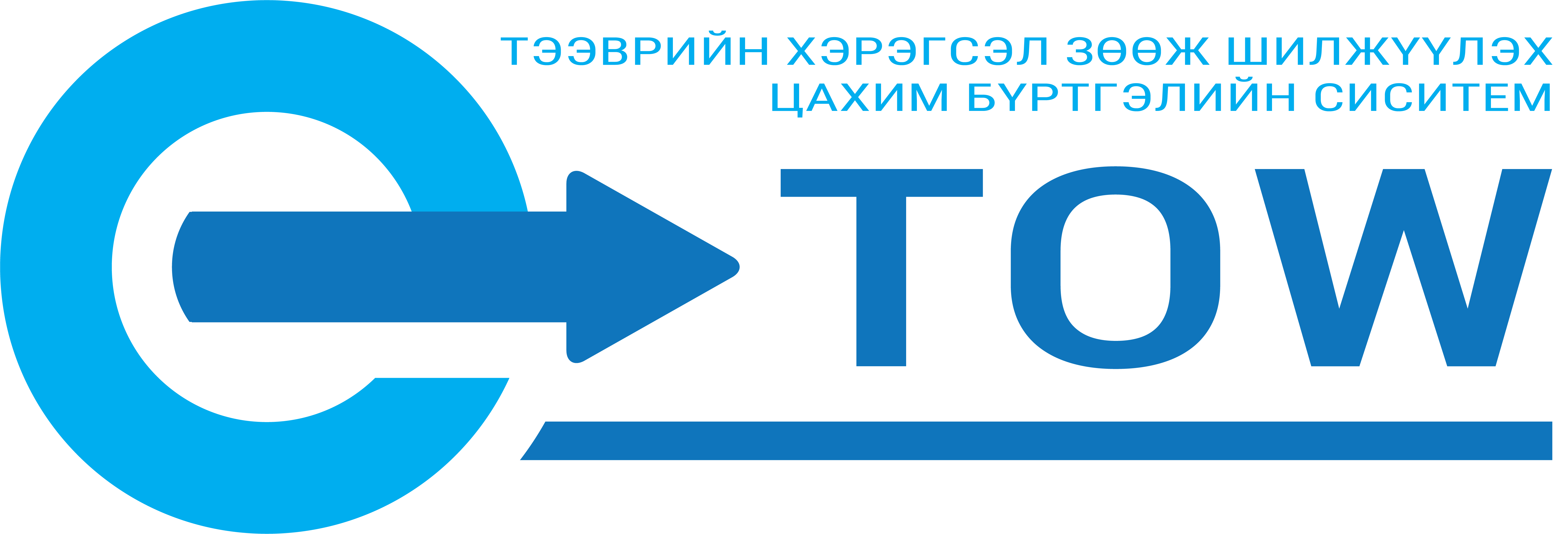 Тээврийн хэрэгсэл зөөж шилжүүлэх цахим бүртгэлийн систем